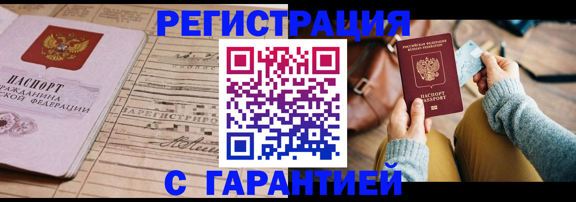 временная регистрация 2025 в Полярном